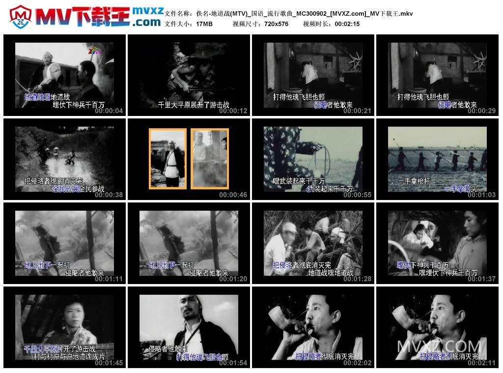 佚名-地道战(MTV)_国语_流行歌曲_MC300902